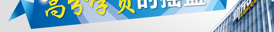 高分！源于新东方